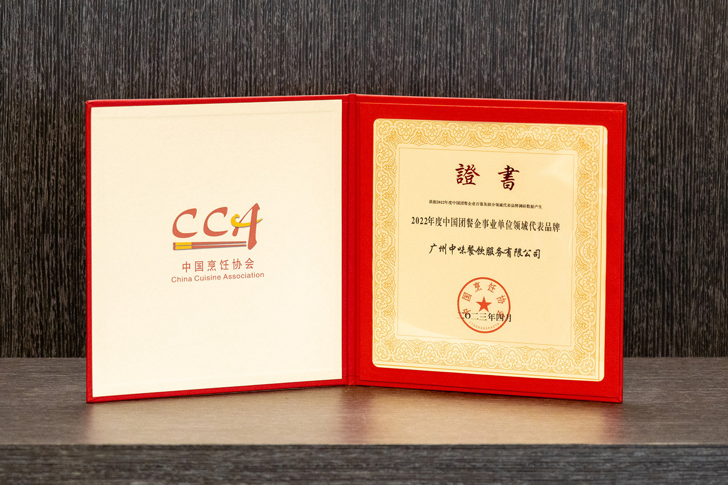 2022年度中国团餐企事业单位领域代表品牌