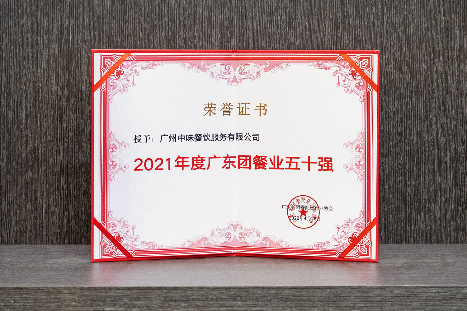 2021年度广东团餐业五十强