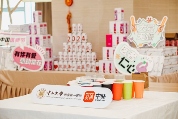 活动回顾丨中味多家医院项目餐厅2024年中国医师节活动圆满落幕
